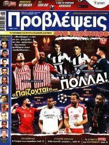 Προβλέψεις