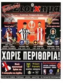 Στοίχημα