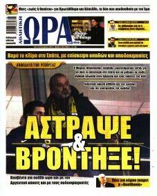 Η ώρα των Σπορ