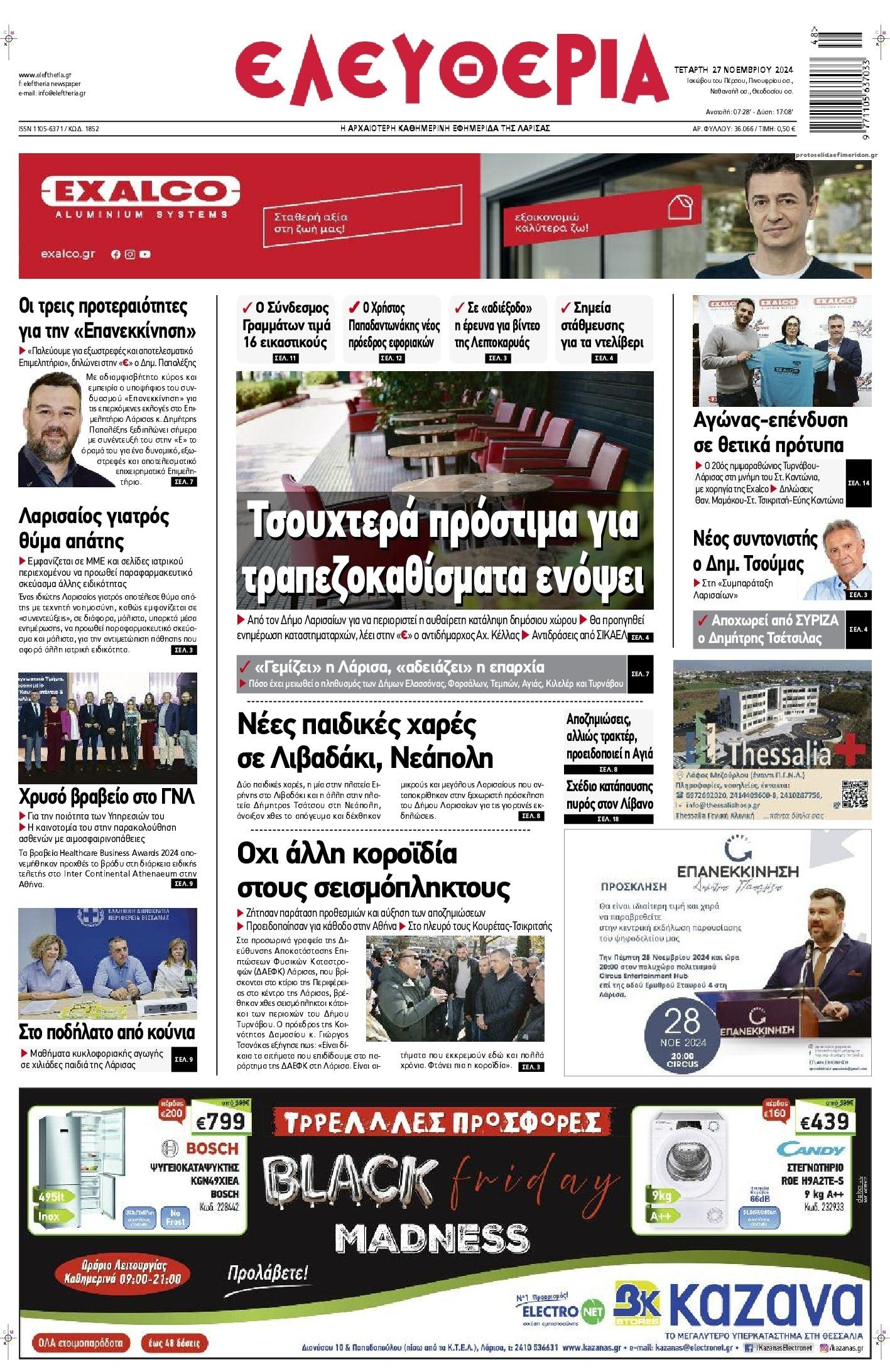 Πρωτοσέλιδο εφημερίδας Ελευθερία Λάρισσας