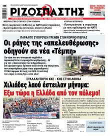 Ριζοσπάστης