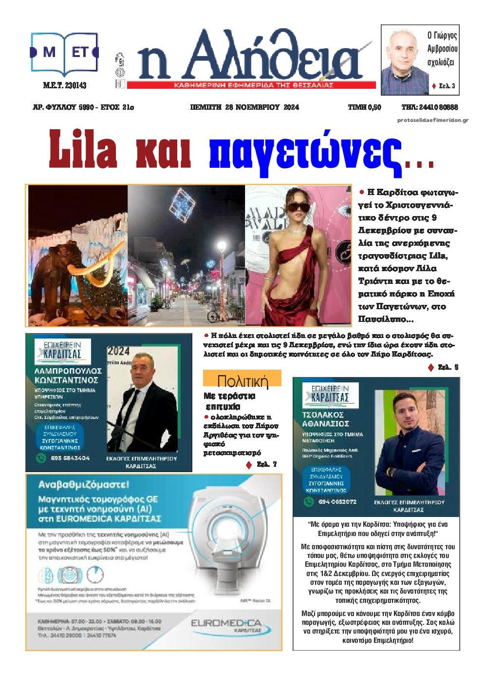 Πρωτοσέλιδο εφημερίδας Αλήθεια της Καρδίτσας