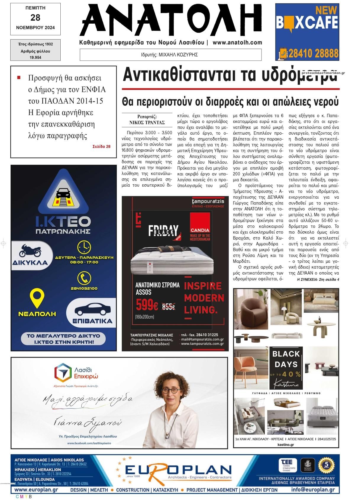 Πρωτοσέλιδο εφημερίδας Ανατολή