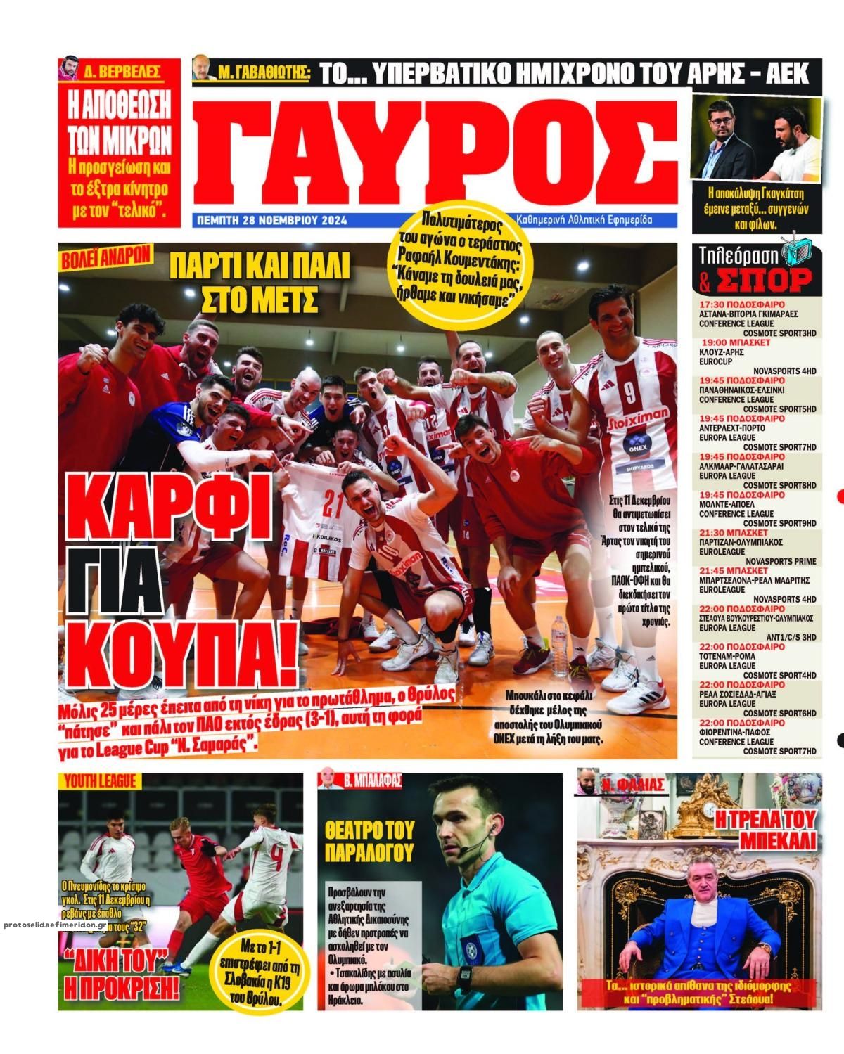 Οπισθόφυλλο εφημερίδας Κόκκινος Πρωταθλητής