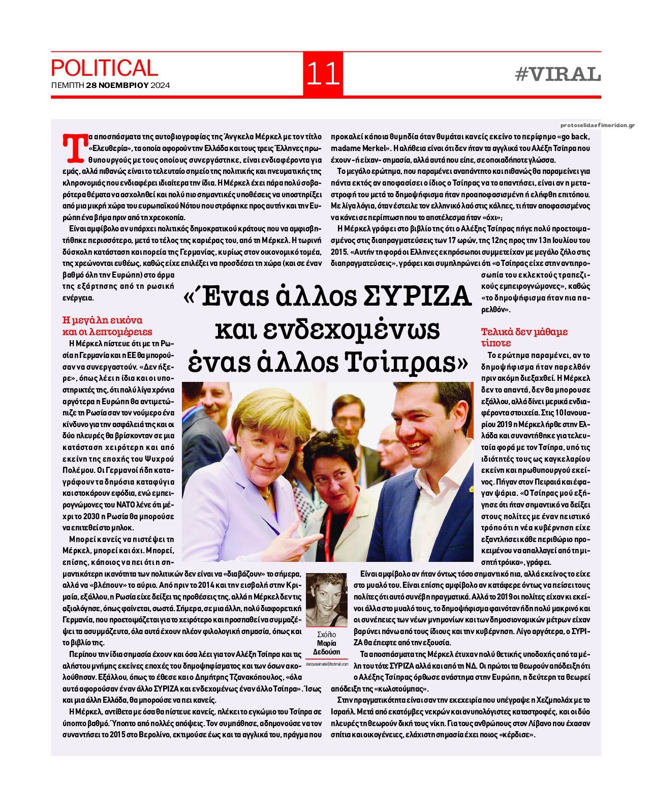 Οπισθόφυλλο εφημερίδας Political