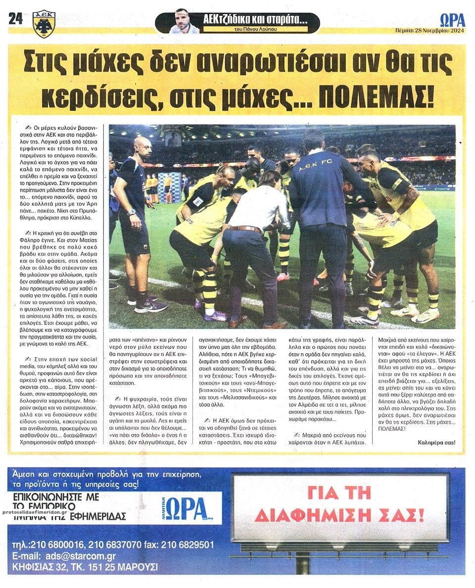Οπισθόφυλλο εφημερίδας Η ώρα των Σπορ