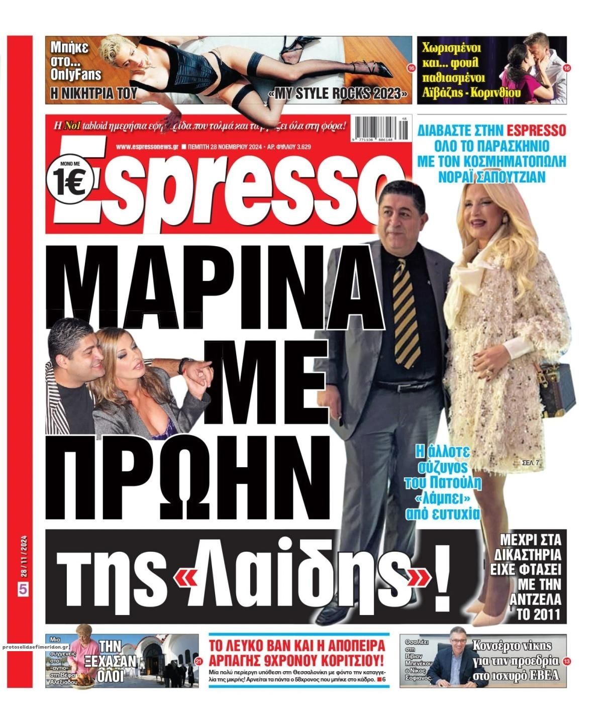 Πρωτοσέλιδο εφημερίδας Espresso