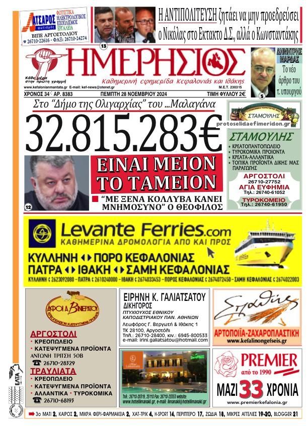 Πρωτοσέλιδο εφημερίδας Ημερήσιος