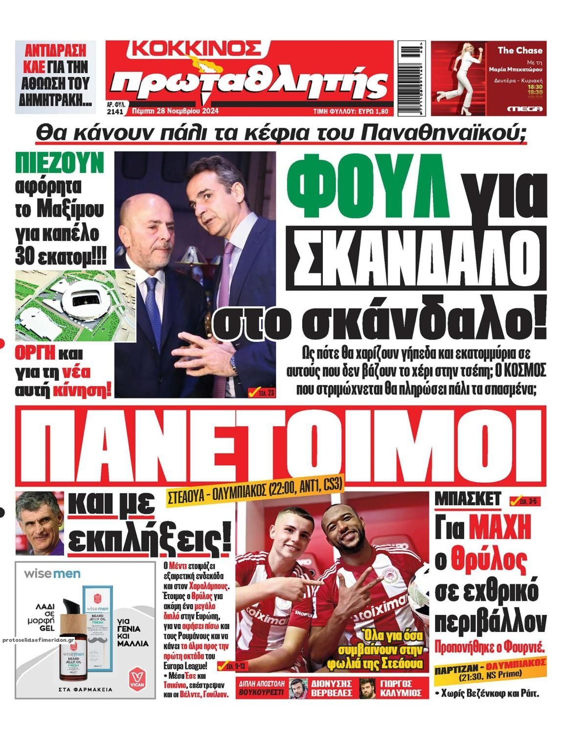 Πρωτοσέλιδο εφημερίδας Κόκκινος Πρωταθλητής