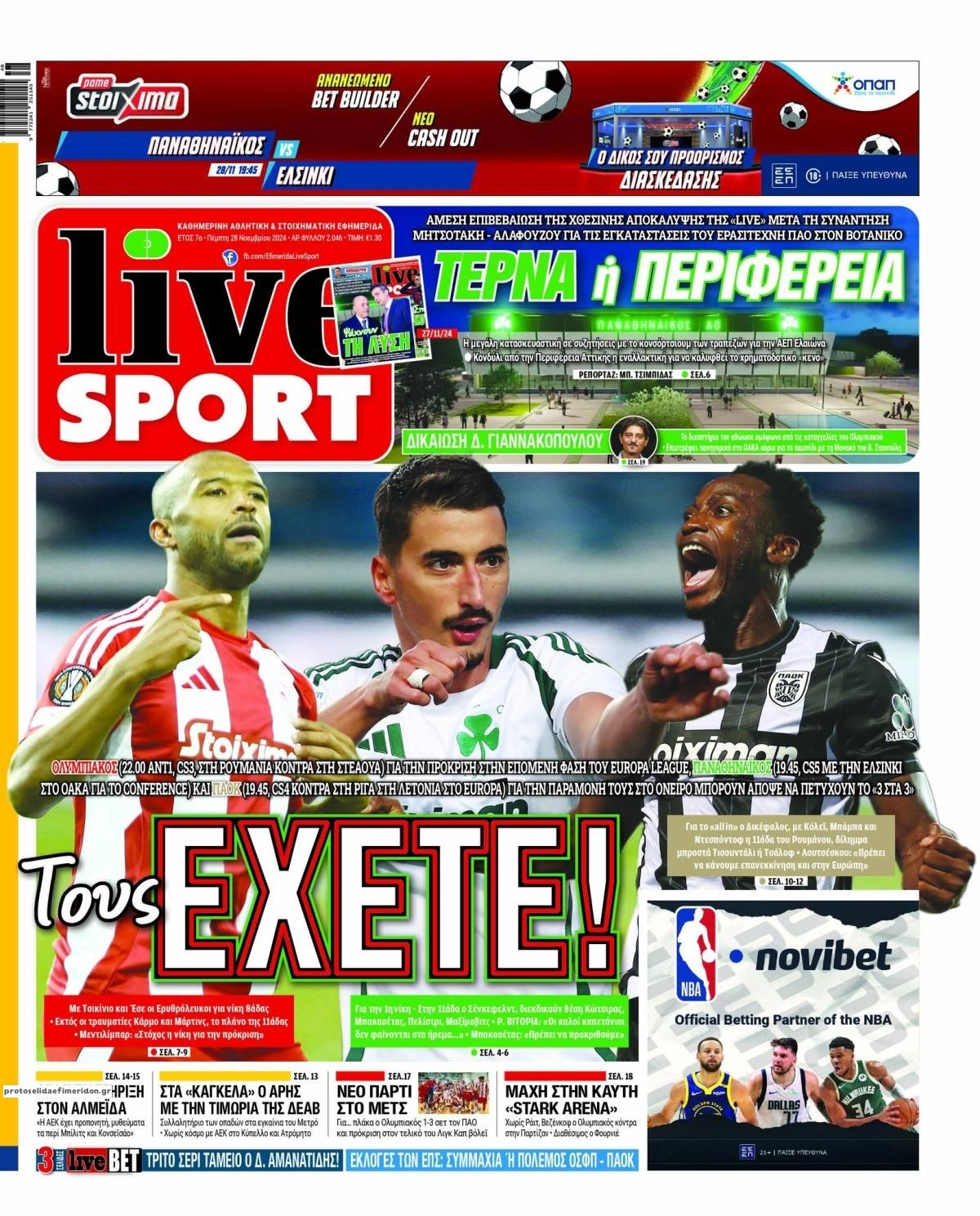 Πρωτοσέλιδο εφημερίδας Livesport