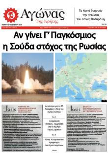 Αγώνας της Κρήτης