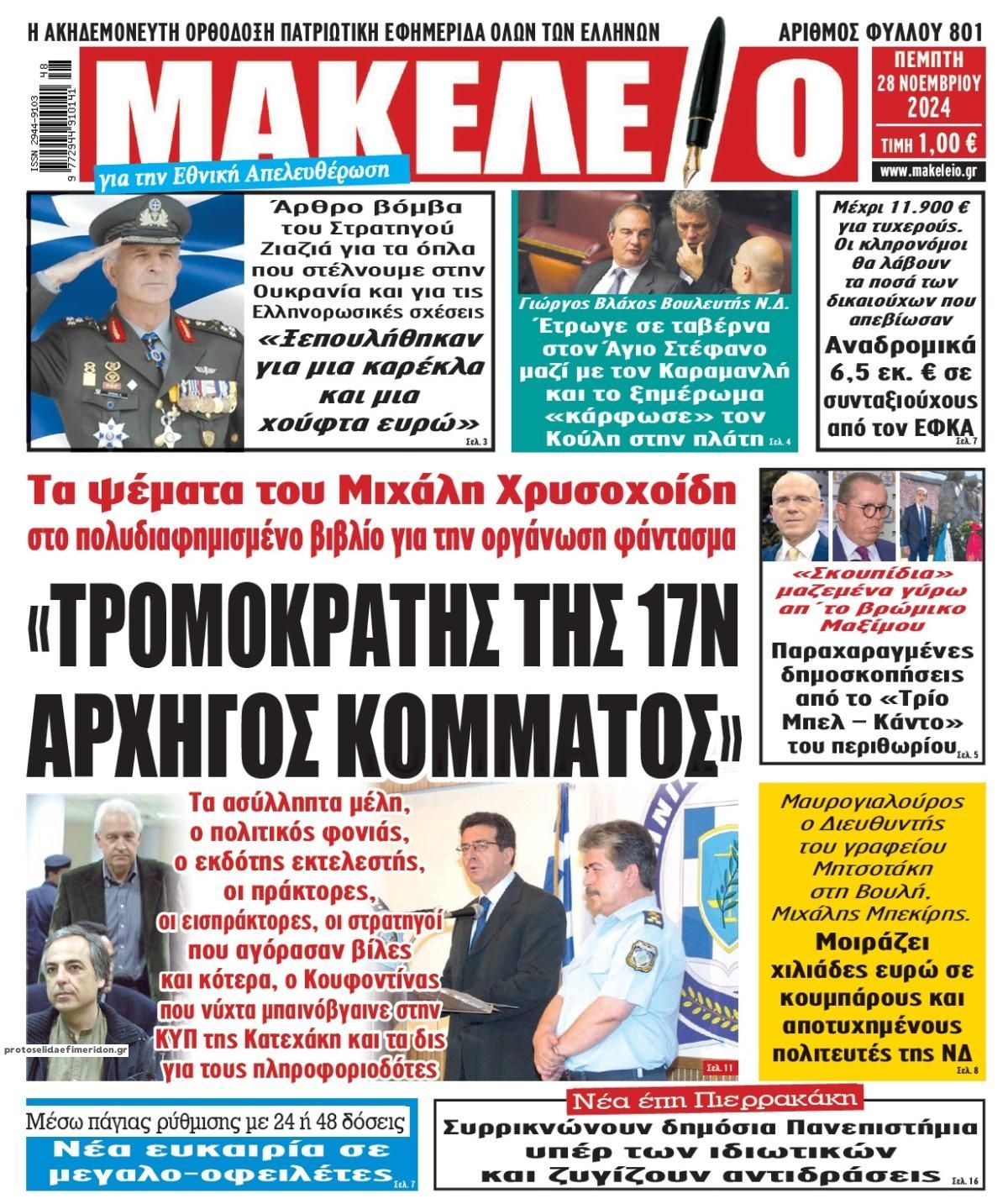 Πρωτοσέλιδο εφημερίδας Μακελειό