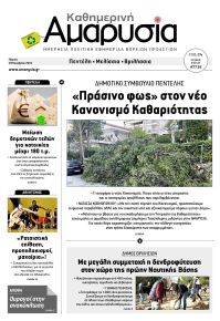 Αμαρυσία