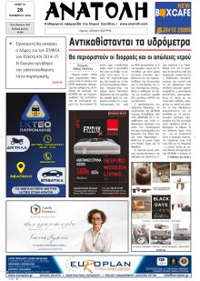 Ανατολή