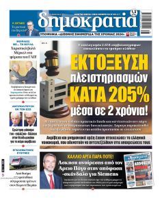 Δημοκρατία