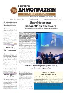 Δημοπρασιών