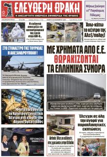 Ελεύθερη Θράκη