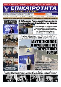 Επικαιρότητα Δ. Α.