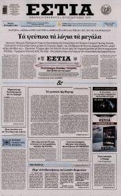 Εστία