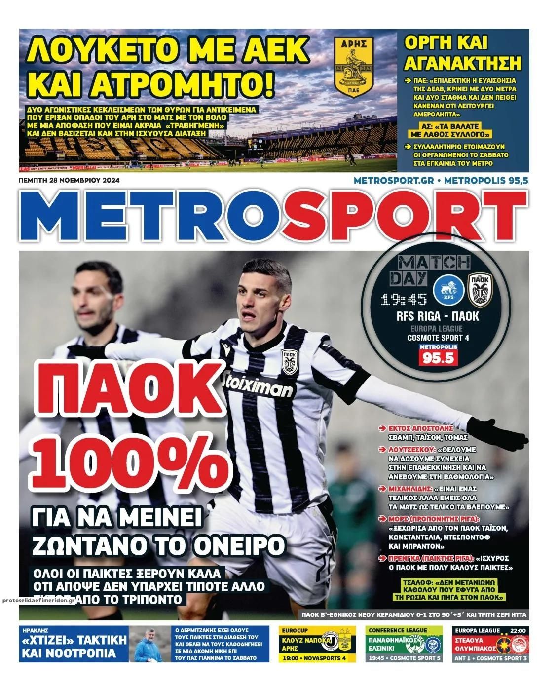 Πρωτοσέλιδο εφημερίδας Metrosport