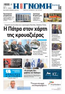 Γνώμη της Πάτρας
