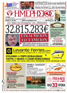 Ημερήσιος