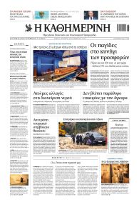Καθημερινή