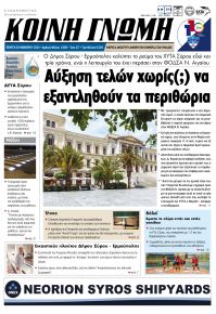 Κοινή Γνώμη Κυκλάδων