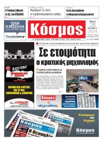 Κόσμος