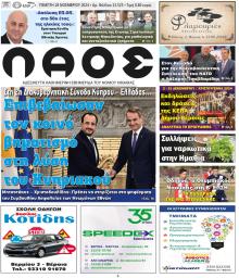 Λαός Βέροιας