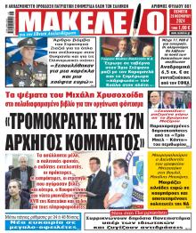Μακελειό