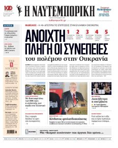 Ναυτεμπορική
