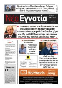 Νέα Εγνατία