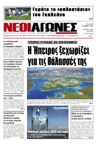 Νέοι Αγώνες
