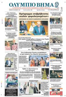 Ολύμπιο Βήμα