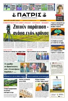 Πατρίς