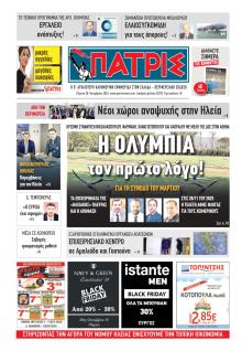 Πατρις Ηλείας