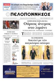 Πελοπόννησος