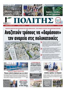 Πολίτης Κύπρου