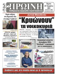 Πρωινή Γρεβενών