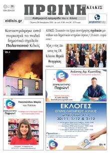 Πρωινή Κιλκίς