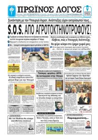 Πρωινός λόγος Ιωαννίνων