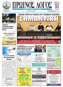 Πρωινός λόγος Τρικάλων