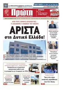 Πρώτη