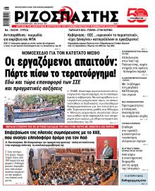 Ριζοσπάστης