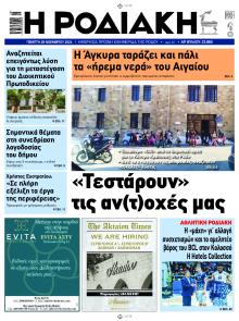 Ροδιακή