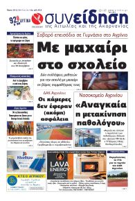 Η Συνείδηση
