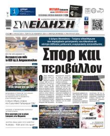 Συνείδηση