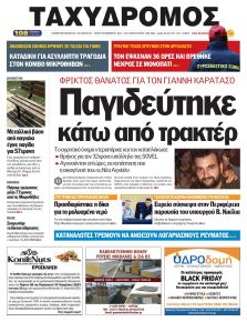 Ταχυδρόμος