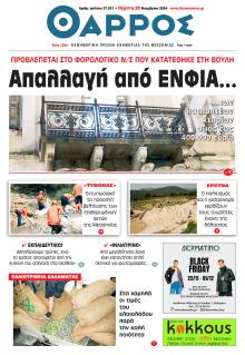 Θάρρος Μεσσηνίας